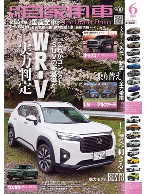 cover image of 月刊自家用車2024年6月号